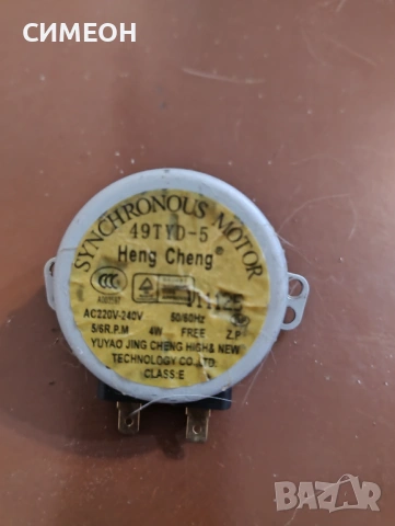 МОТОРЧЕ ЗА МИКРОВЪЛНОВА ПЕЧКА