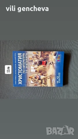 Учебници 11-12 кл, снимка 2 - Учебници, учебни тетрадки - 51190081