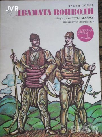 Разпродажба на книги по 1.50 евро за брой., снимка 2 - Детски книжки - 53690008