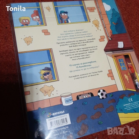 Нова книга игра с капачета, снимка 2 - Детски книжки - 53174792