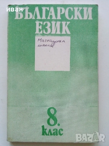 Стари учебници - 1991/92/93г., снимка 7 - Колекции - 54243611