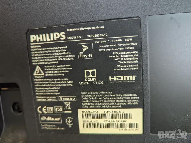 Philips 70PUS8535/12 на части, снимка 1 - Части и Платки - 47105133