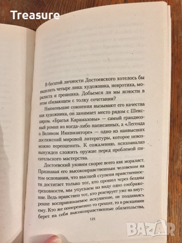 Зигмунд Фрейд - Воспоминания Леонардо да Винчи о раннем детстве, снимка 10 - Специализирана литература - 39030067