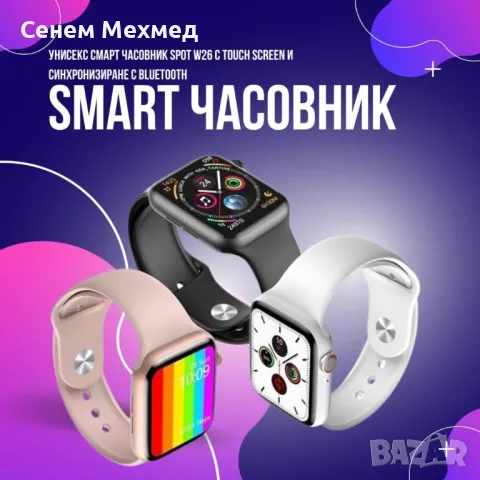 Унисекс смарт часовник S p o t W26 с touch screen и синхронизиране с Bluetooth, снимка 11 - Мъжки - 47801782