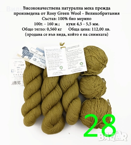 Евтини прежди в малки количества - нови и остатъци , снимка 2 - Други - 52029790