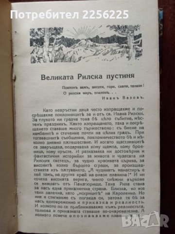 "Рила", снимка 4 - Други - 48352106