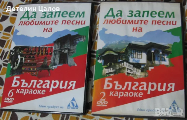 Два DVD диска с България караоке, снимка 1 - DVD дискове - 48427004