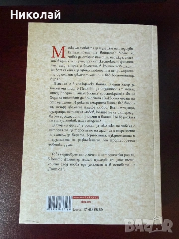 Димитър Димов - “Осъдени души”, снимка 2 - Художествена литература - 53642666