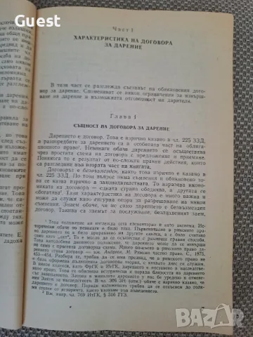 Договор за дарение Кръстю Цончев , снимка 3 - Специализирана литература - 48506075