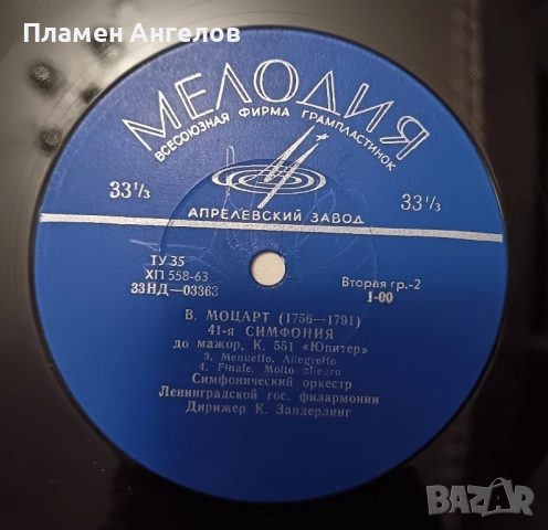 Грамофонна плоча Моцарт-симфония 41 "Юпитер" , снимка 7 - Грамофонни плочи - 52518170