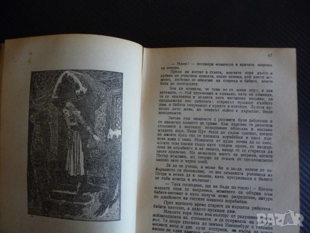 Сребърни кънки П. Стал роман из холандския живот 1946 г. стара книга, снимка 3 - Художествена литература - 45536894