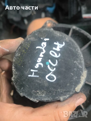 Вентилатор парно за Hyundai Accent II Hatchback (09.1999 - 11.2005), № F00S320030, снимка 3 - Части - 50810324