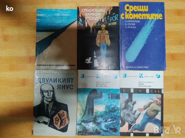 Книги за свободното време, снимка 7 - Художествена литература - 48806833