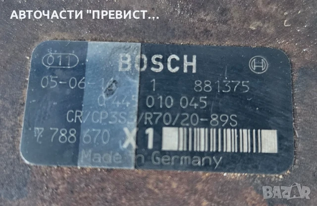 ГНП Помпа високо налягане за Бмв е46 BMW E46 E90 320д 150к.с 99г-05г R70 0445010045 0 445 010 045, снимка 2 - Части - 51007463