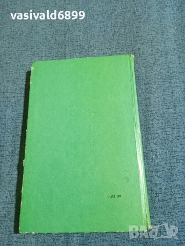 Райна Вапцарова - Бакьо , снимка 3 - Българска литература - 53864663