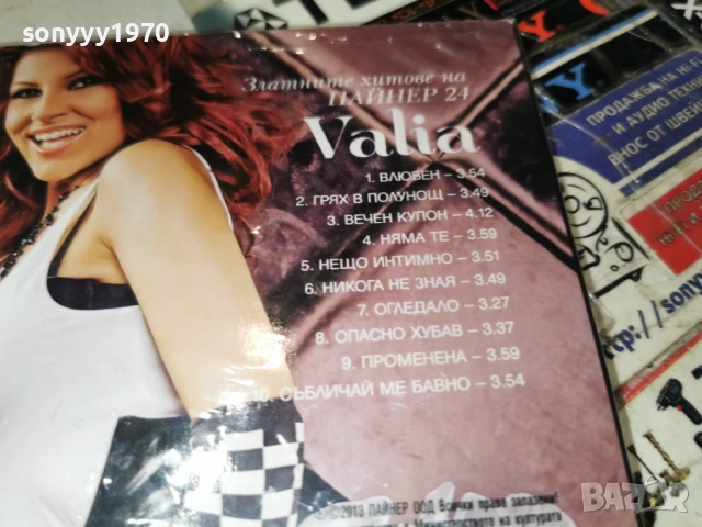 VALIA CD 0902261737, снимка 6 - CD дискове - 53416956