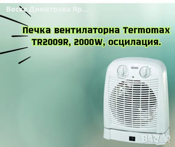 Вентилаторна печка, 2000W, осцилация, снимка 5 - Отоплителни печки - 47896144