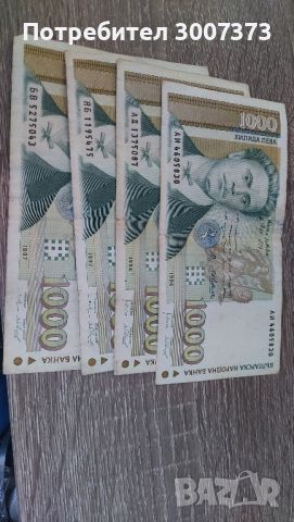 4 броя банкноти 1000лв 