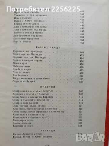 Българско народно творчество ( том 4 ), снимка 3 - Художествена литература - 54056276