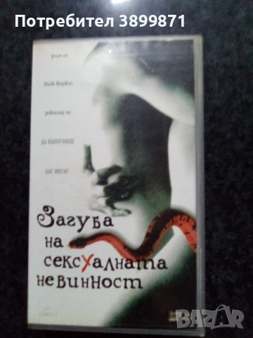 Продавам видеокасети цена 10 лева, снимка 7 - DVD филми - 51634607