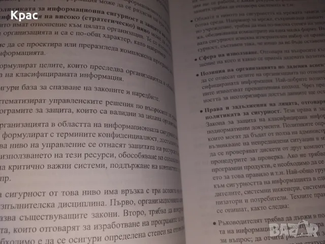 Сигурност и защита на информацията - Цветан Семерджиев, снимка 4 - Специализирана литература - 48759176