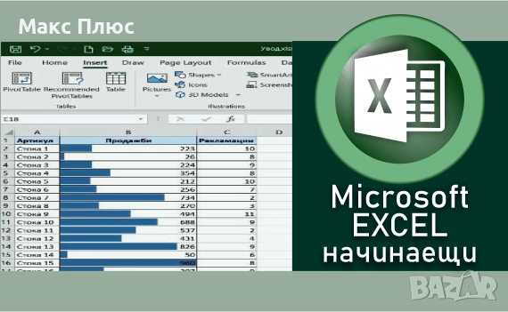 MS Word и MS EXCEL - beginner. Сертификат., снимка 2 - IT/Компютърни - 52953753