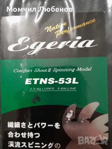 Въдица Palms Egeria Native ETNS-53L, снимка 2 - Въдици - 54163728