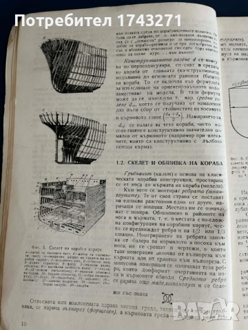 Корабомоделизъм Ръководство за конструктори, снимка 3 - Специализирана литература - 53667756