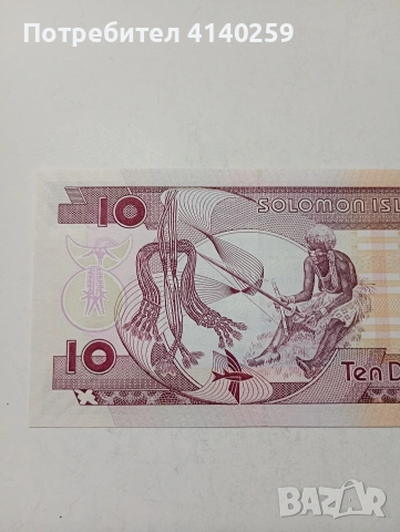 СОЛОМОНОВИ ОСТРОВИ БАНКНОТА , снимка 4 - Нумизматика и бонистика - 53680848
