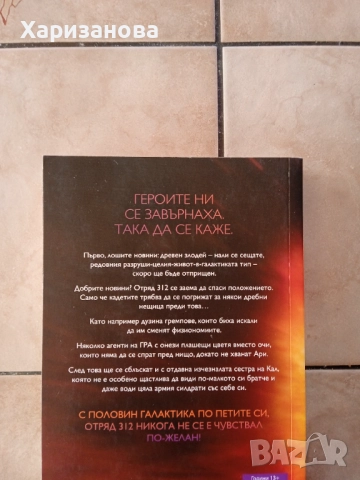 Пламъкът на Аврора , снимка 2 - Художествена литература - 51888291