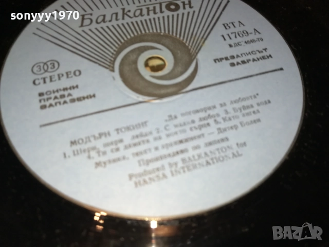 MODERN TALKING-ИДЕАЛНА ПЛОЧА 1610251927, снимка 11 - Грамофонни плочи - 52079161