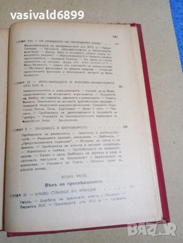 Лункевич - От Хераклит до Дарвин том 2 , снимка 7 - Други - 52394298