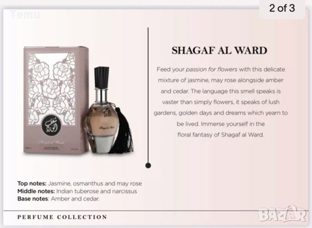 Shagaf Al Ward 100ML - Флорална експлозия за тези, които са влюбени в нежната женственост на цветята, снимка 1 - Дамски парфюми - 46451789