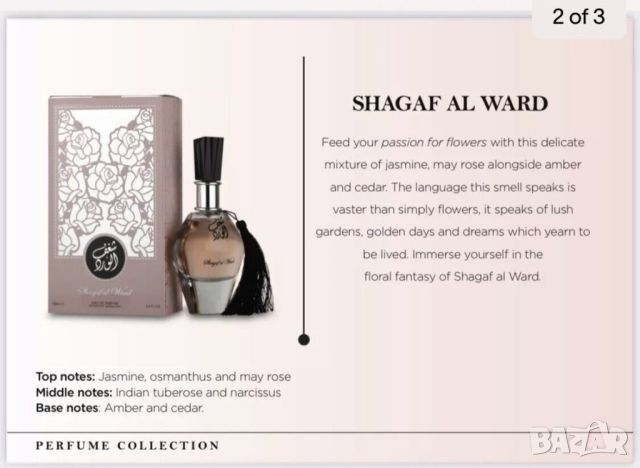 Shagaf Al Ward 100ML - Флорална експлозия за тези, които са влюбени в нежната женственост на цветята, снимка 7 - Дамски парфюми - 46711970