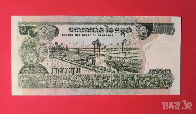 Камбоджа 500 риела 1973 - 1975 година, снимка 2 - Нумизматика и бонистика - 49629757