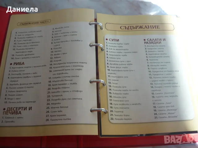 Домашна кухня. Част 1-2. Звездните рецепти на Иван Звездев 2010г. Над 350 рецепти в класьор., снимка 3 - Специализирана литература - 48433136