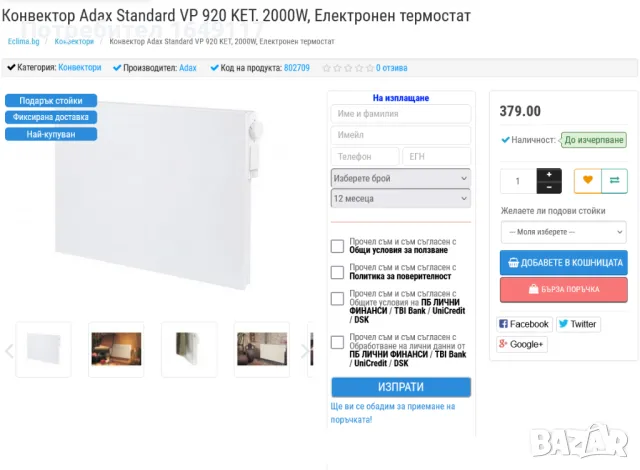 Конвектор АДАКС ADAX Standart VP920 KET 2000W[eлектронен термостат], снимка 9 - Отоплителни печки - 48881678