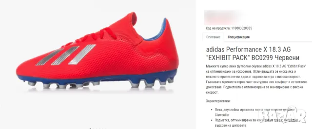  бутонки  adidas X 18.3 AG  номер 43 1/3, снимка 4 - Футбол - 50351427