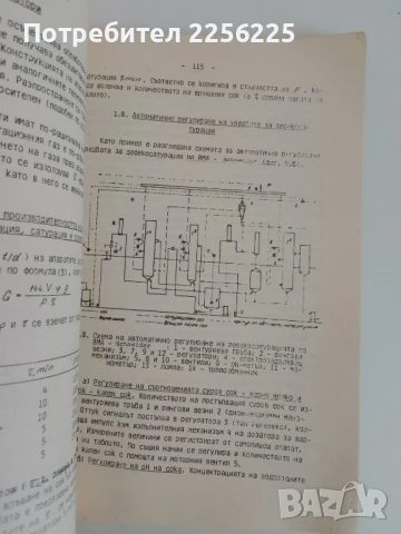 Технологично обзавеждане на захарната промишленост 1988г, снимка 4 - Специализирана литература - 51171959