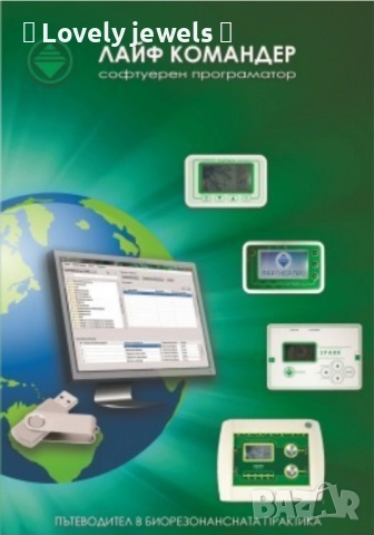 PARTNER - апарат за биорезонанс Партнер, снимка 8 - Друга електроника - 51585815