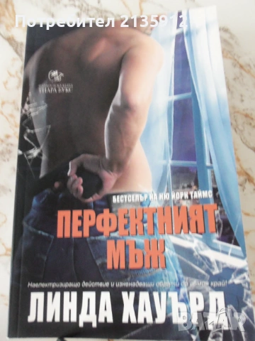 Едит Пиаф, Мадона, Перфектният мъж., снимка 3 - Художествена литература - 32552624