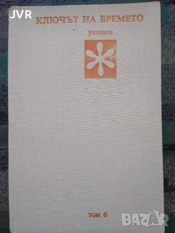 Разпродажба на книги по 2.50 евро за брой., снимка 15 - Детски книжки - 53667461