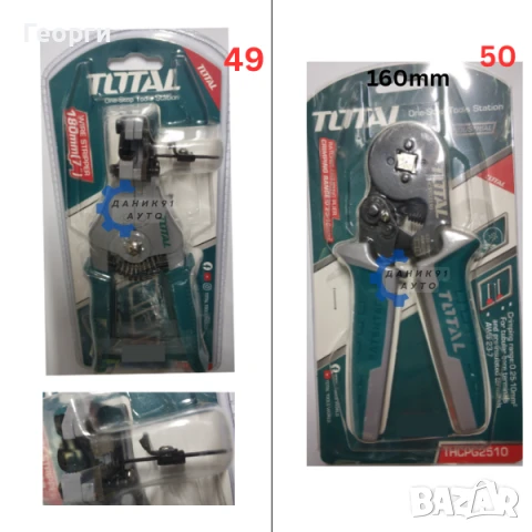 Клещи - керпеден, резачки, зегер и др., снимка 4 - Клещи - 50594944