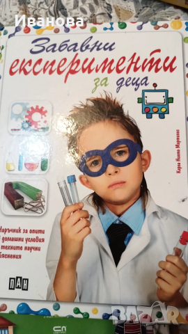 Забавни експерименти за деца