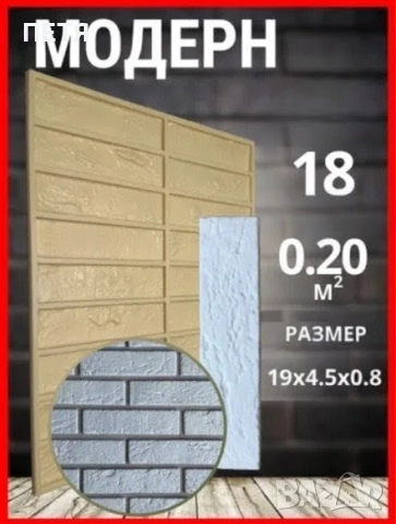 Калъпи/ форми за гипсови плочки, тухли