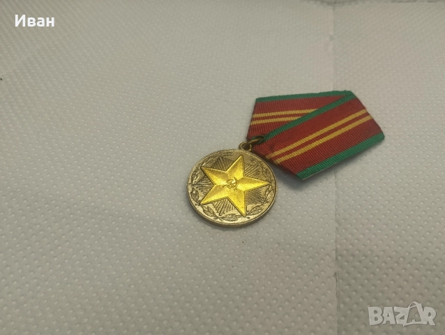 Медал "За безупречна служба". , снимка 2 - Колекции - 51862967