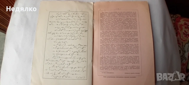Втора стенографна читанка,1919г,рядка книга,Теодор Гълъбов , снимка 9 - Антикварни и старинни предмети - 53485911