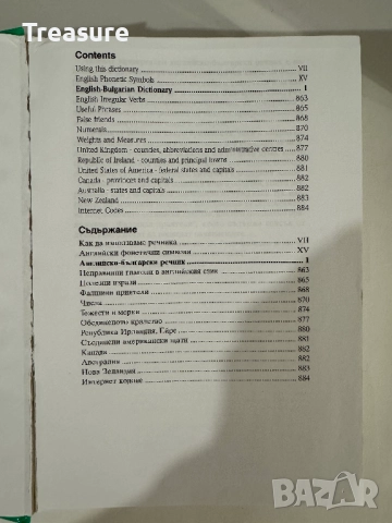 PONS Нов универсален речник английско-български, снимка 8 - Чуждоезиково обучение, речници - 43570554
