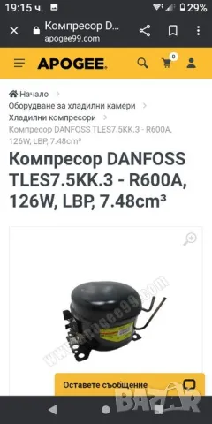 Компресор за хладилник с фризер danfoss tles7.5kk.3 снайге , снимка 1 - Хладилници - 47240840