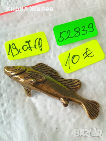 Бронзова фигурка на риба 🐟 52839, снимка 7 - Колекции - 54177489